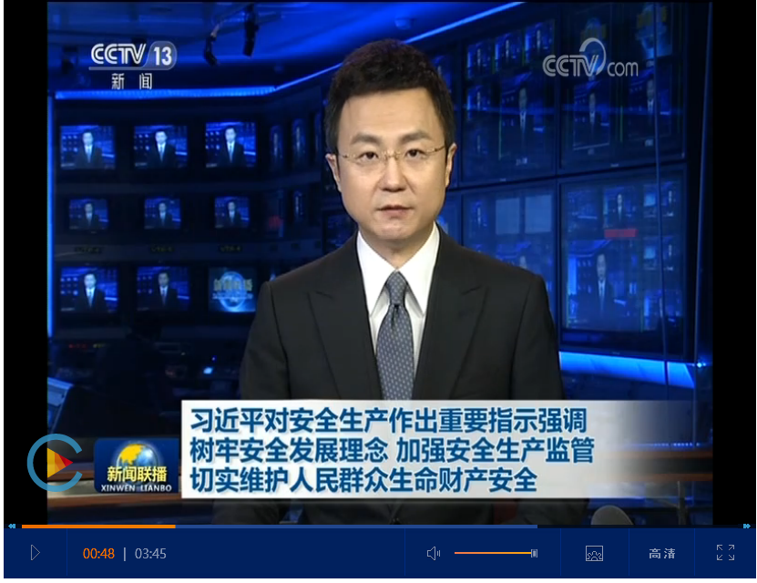 安全生產電視電話會報道.png